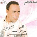 Moulay ahmed el hassani sur yala.fm